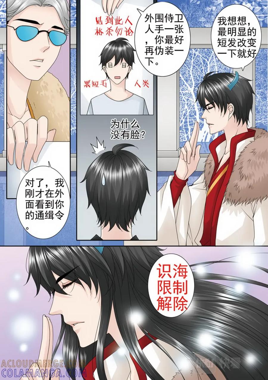 《我的师傅不是人》第三百六十话 第3页