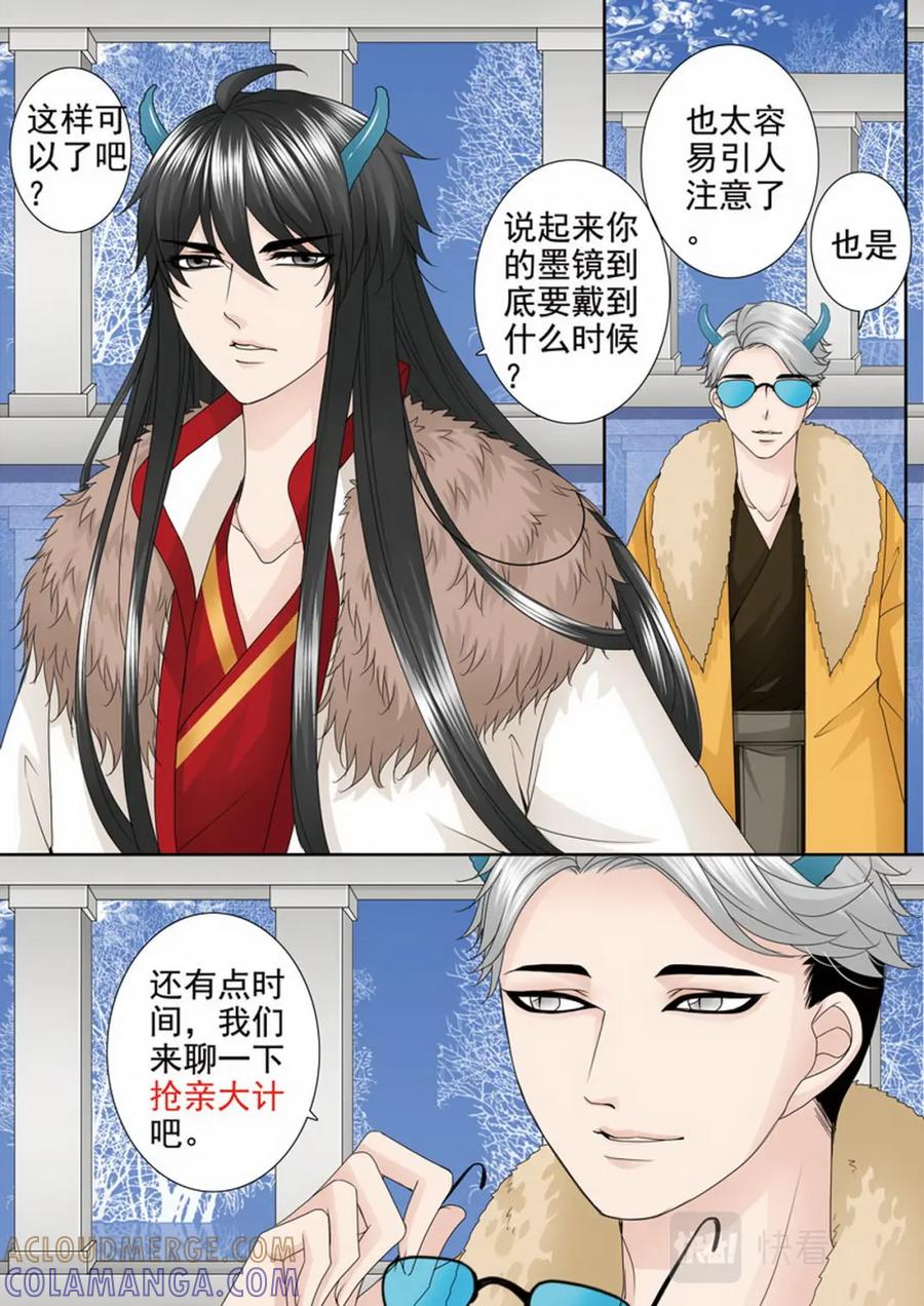 《我的师傅不是人》第三百六十话 第4页