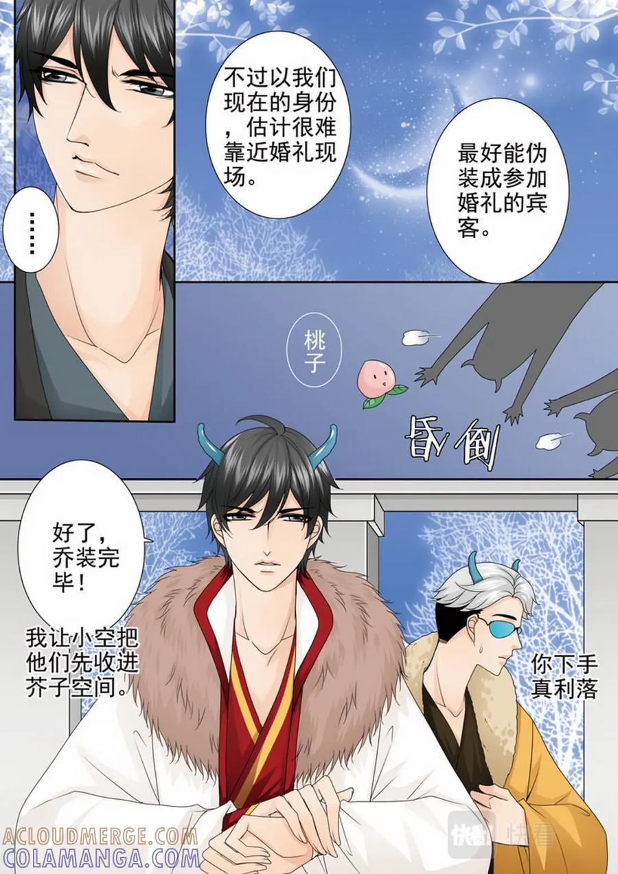 《我的师傅不是人》第三百六十话 第2页