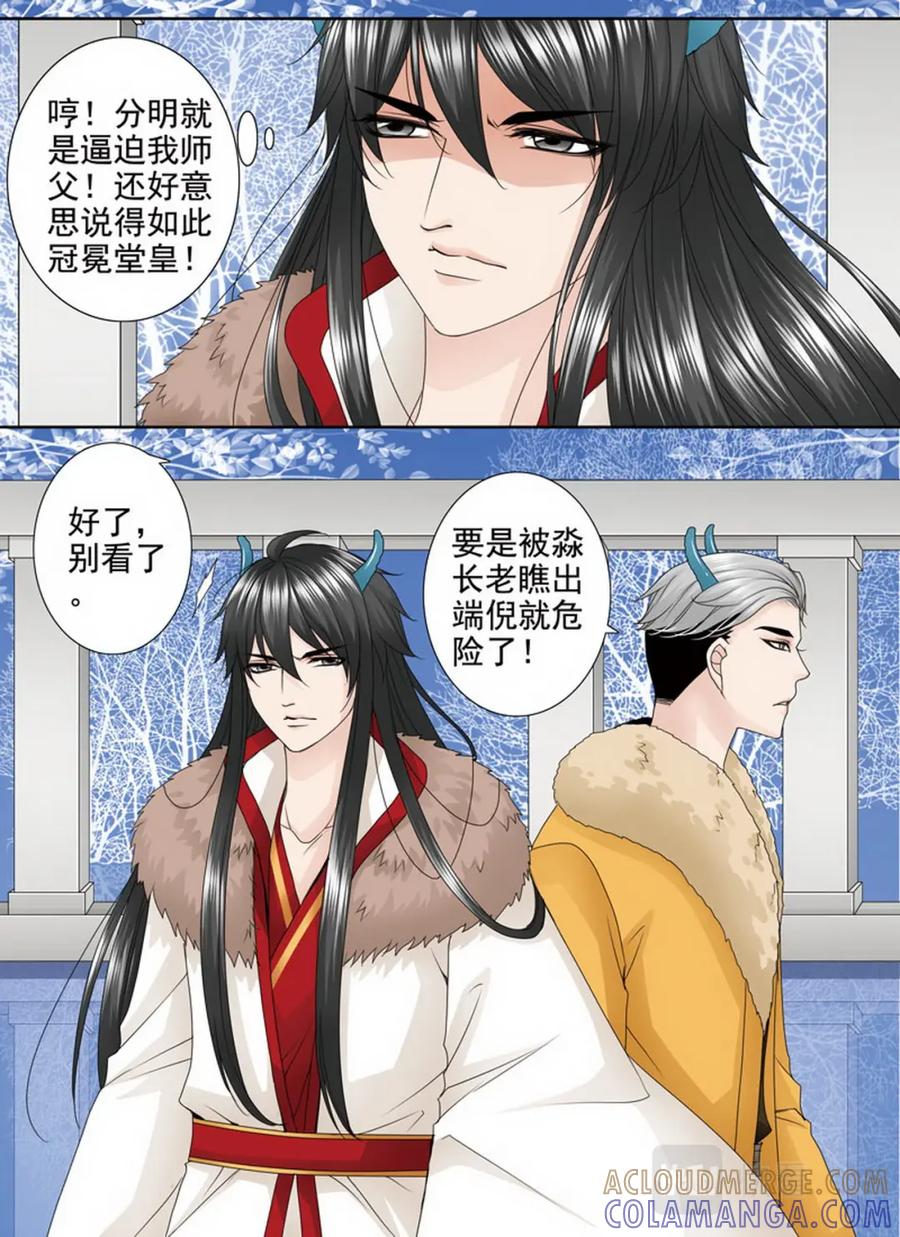 《我的师傅不是人》第三百六十一话 第2页