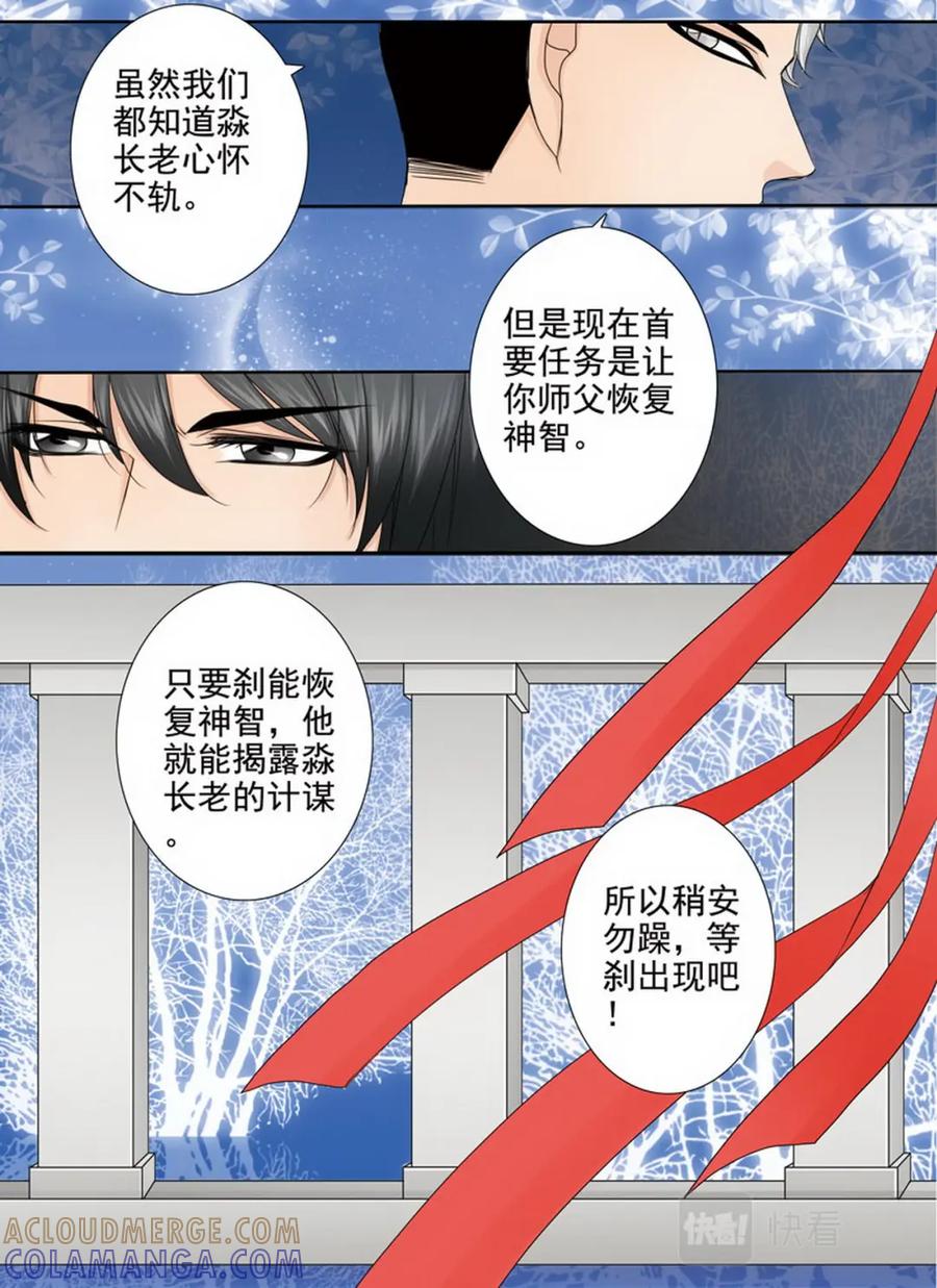 《我的师傅不是人》第三百六十一话 第3页