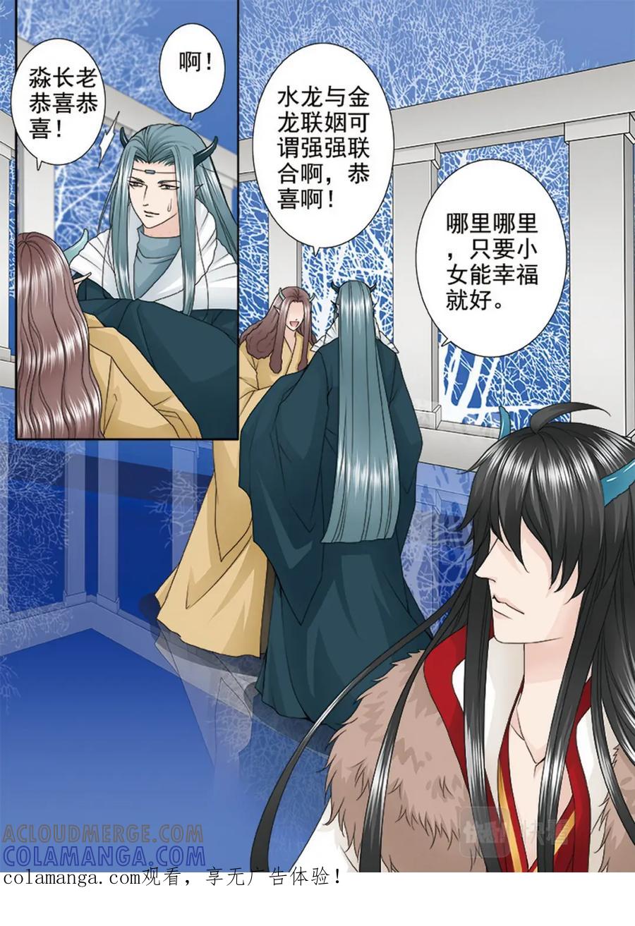 《我的师傅不是人》第三百六十一话 第1页