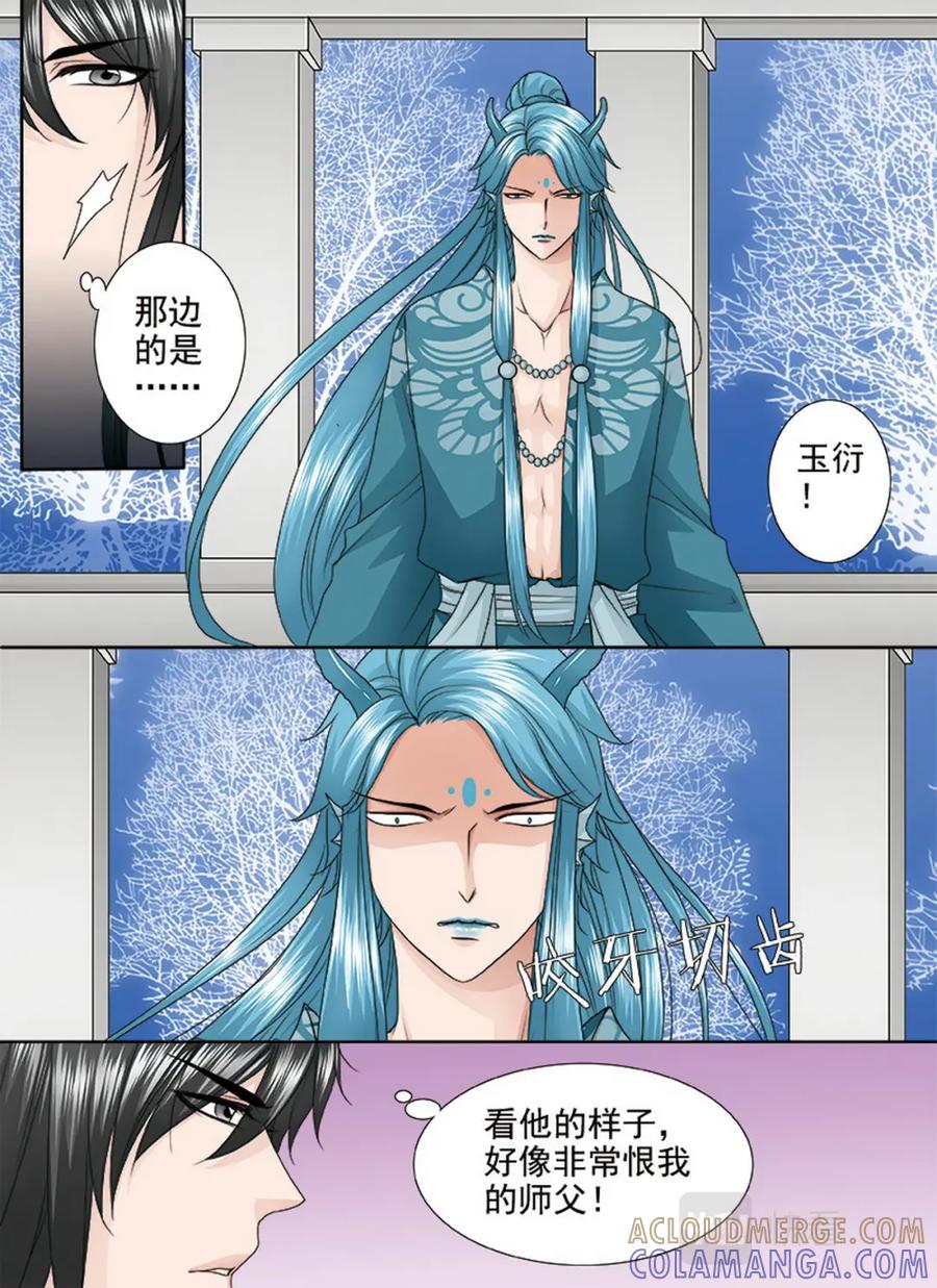 《我的师傅不是人》第三百六十一话 第7页