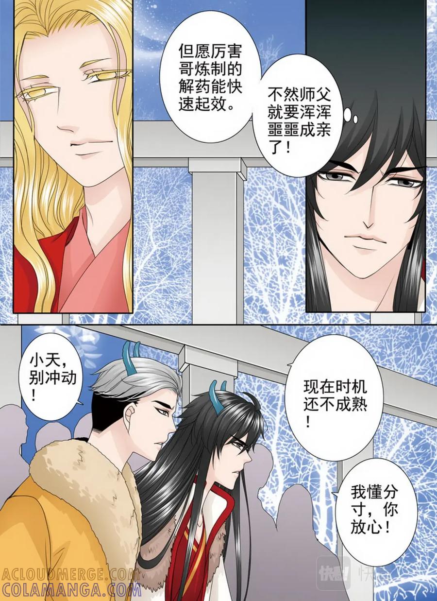《我的师傅不是人》第三百六十一话 第6页