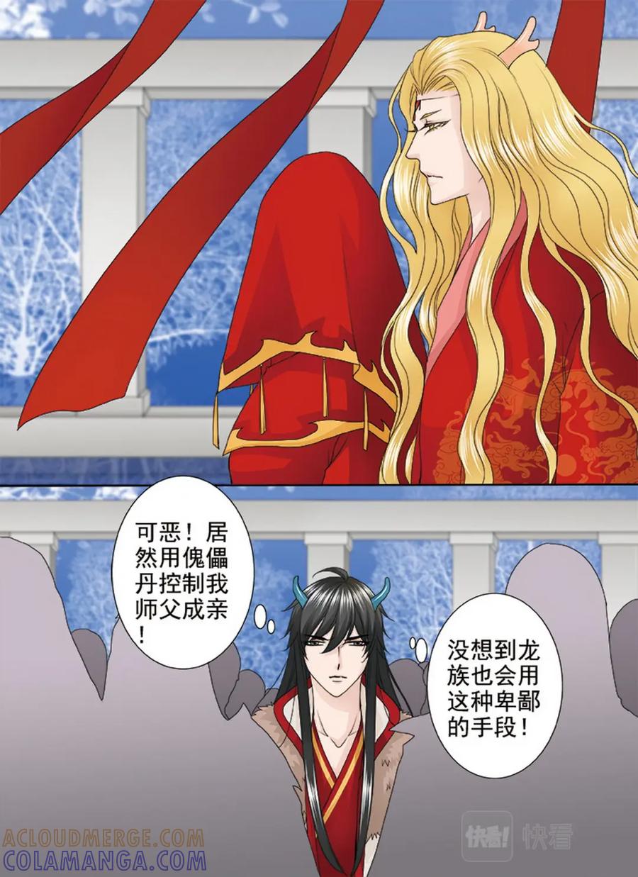 《我的师傅不是人》第三百六十一话 第5页