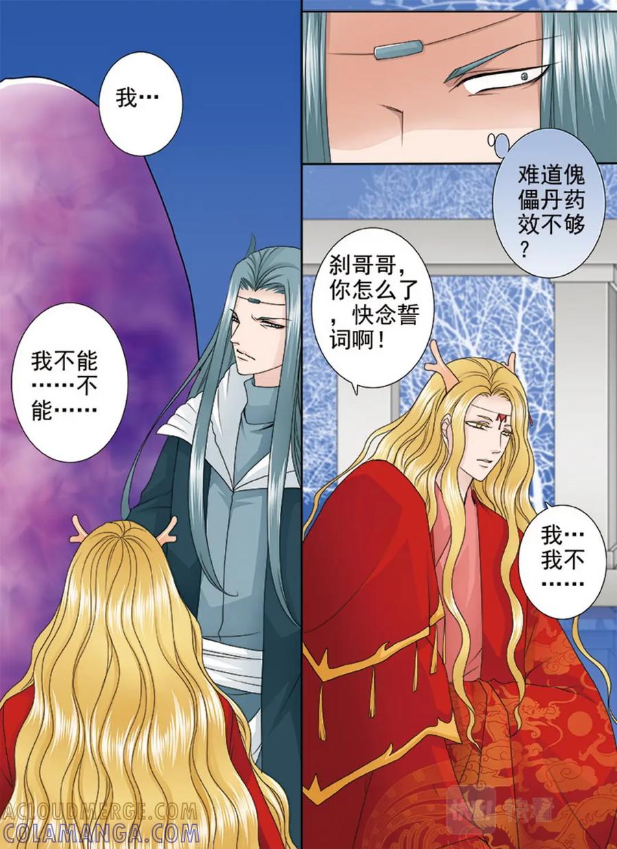 《我的师傅不是人》第三百六十二话 第6页