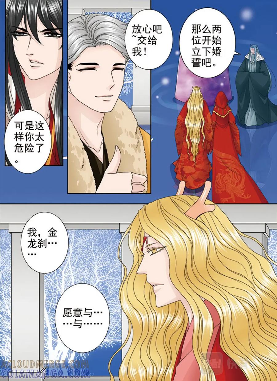 《我的师傅不是人》第三百六十二话 第4页