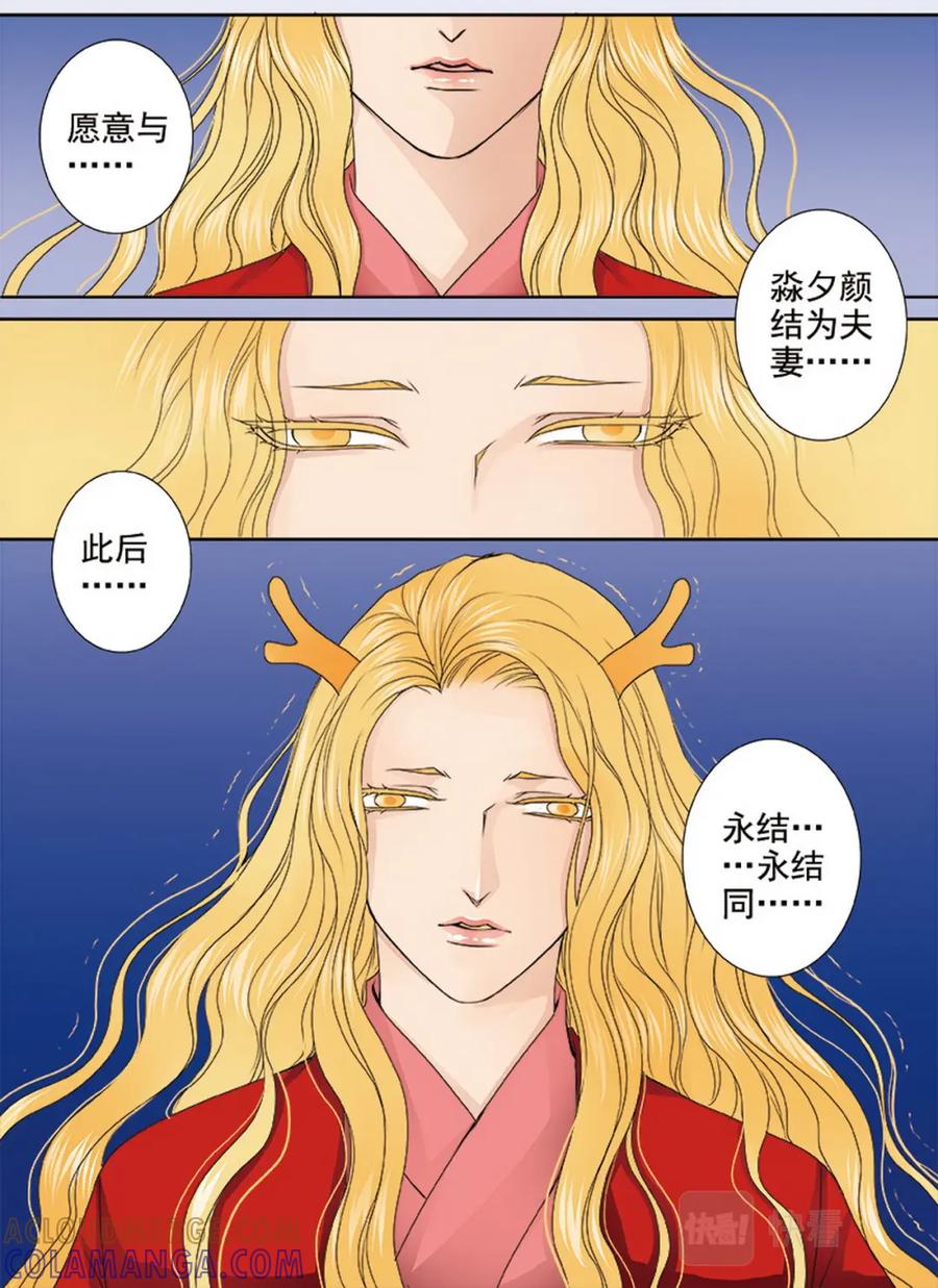 《我的师傅不是人》第三百六十二话 第5页