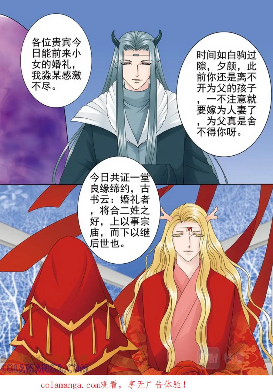 《我的师傅不是人》第三百六十二话 第1页