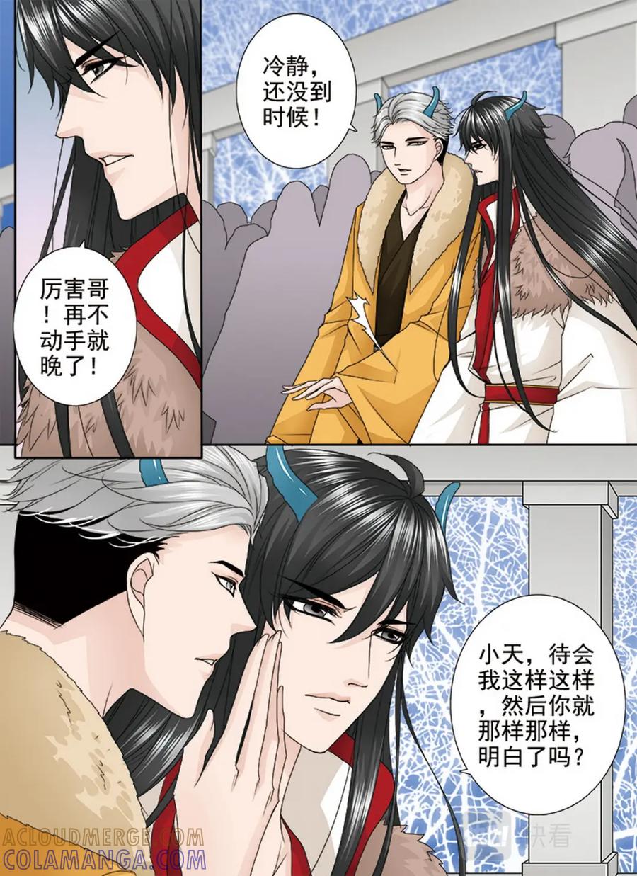 《我的师傅不是人》第三百六十二话 第3页