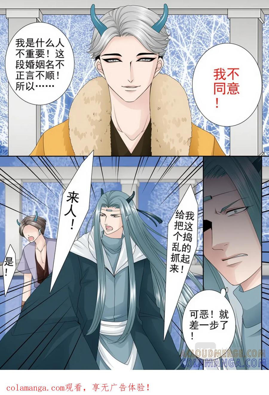 《我的师傅不是人》第三百六十二话 第8页