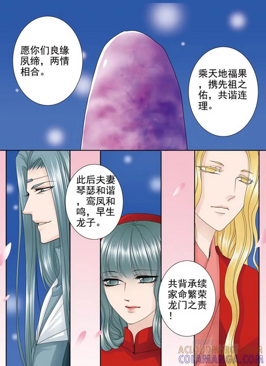 《我的师傅不是人》第三百六十二话 第2页