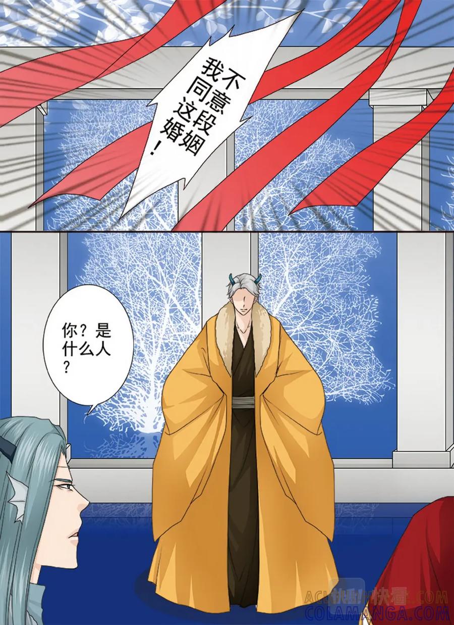 《我的师傅不是人》第三百六十二话 第7页