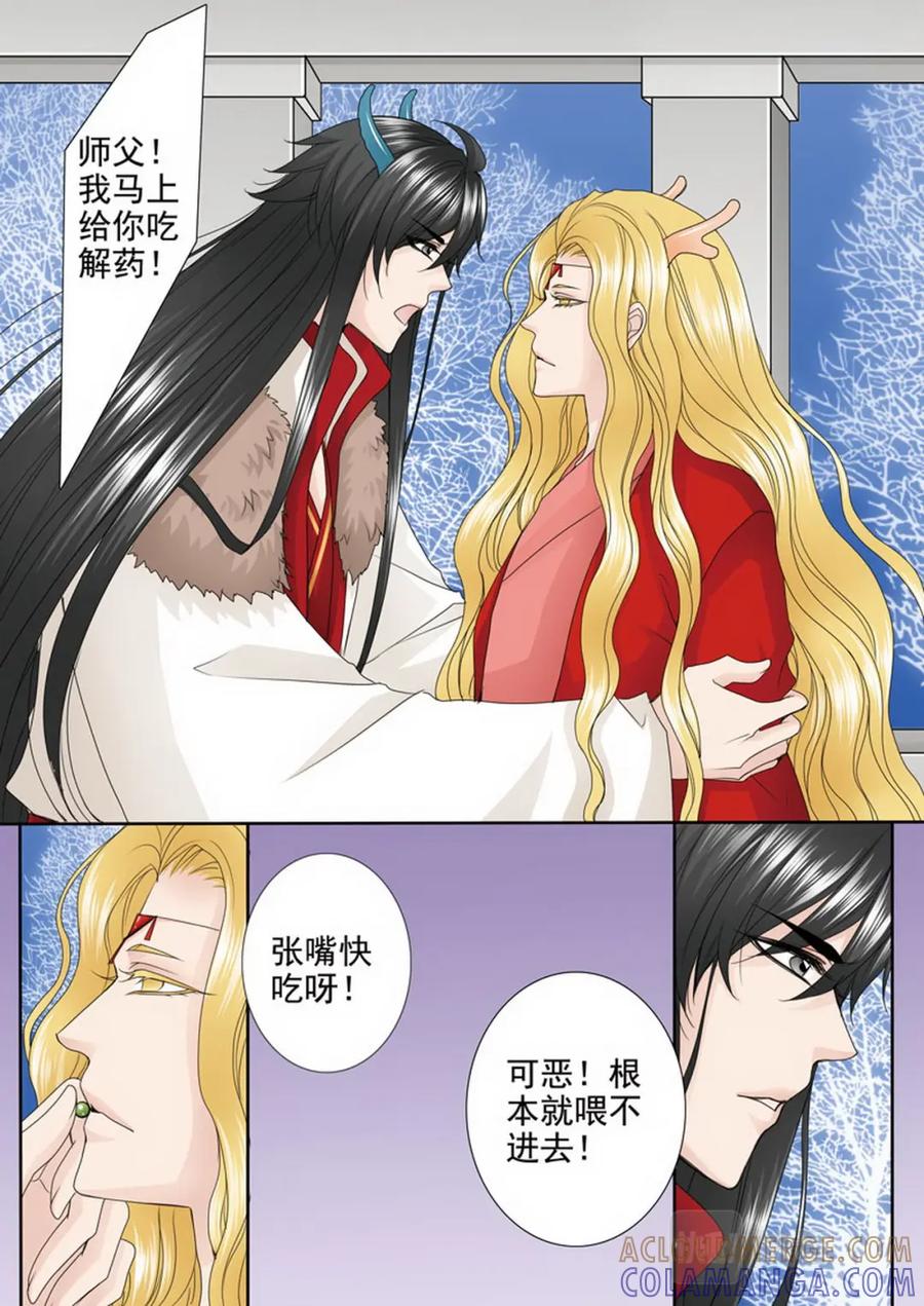 《我的师傅不是人》第三百六十三话 第6页