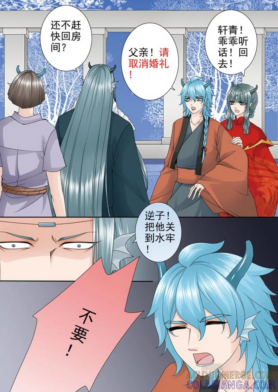 《我的师傅不是人》第三百六十三话 第3页