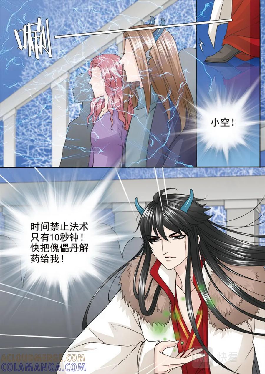《我的师傅不是人》第三百六十三话 第5页