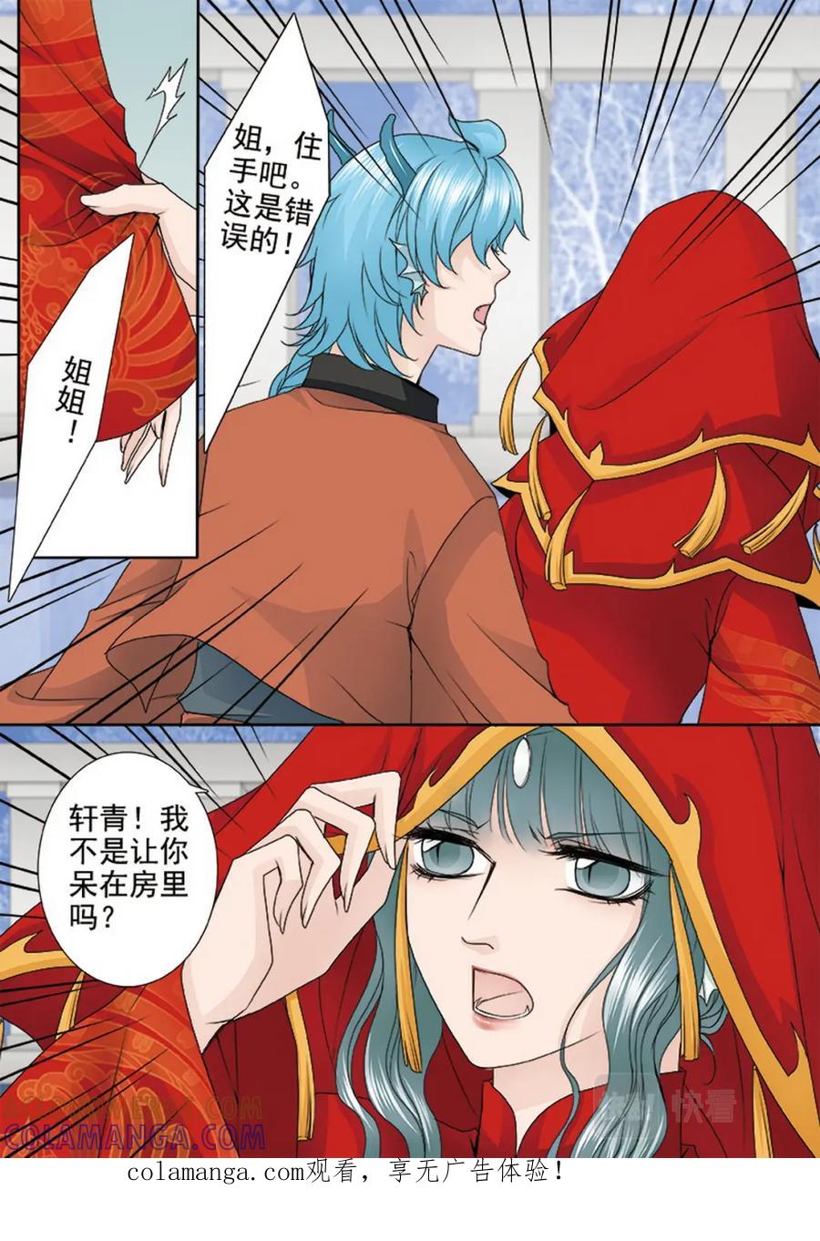 《我的师傅不是人》第三百六十三话 第1页