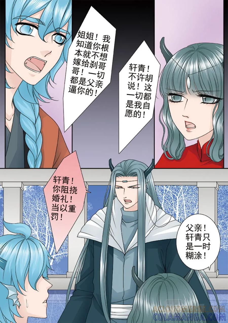 《我的师傅不是人》第三百六十三话 第2页