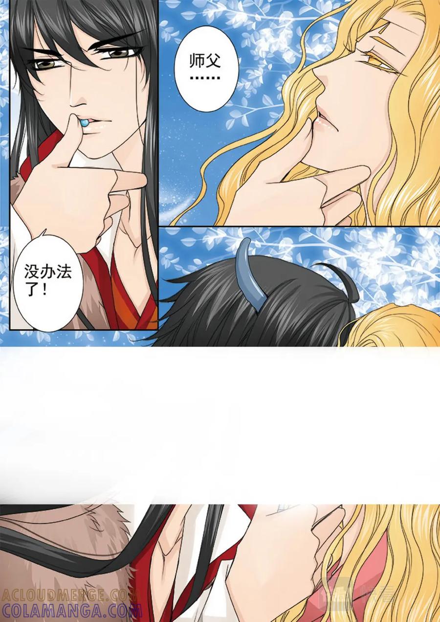 《我的师傅不是人》第三百六十三话 第7页