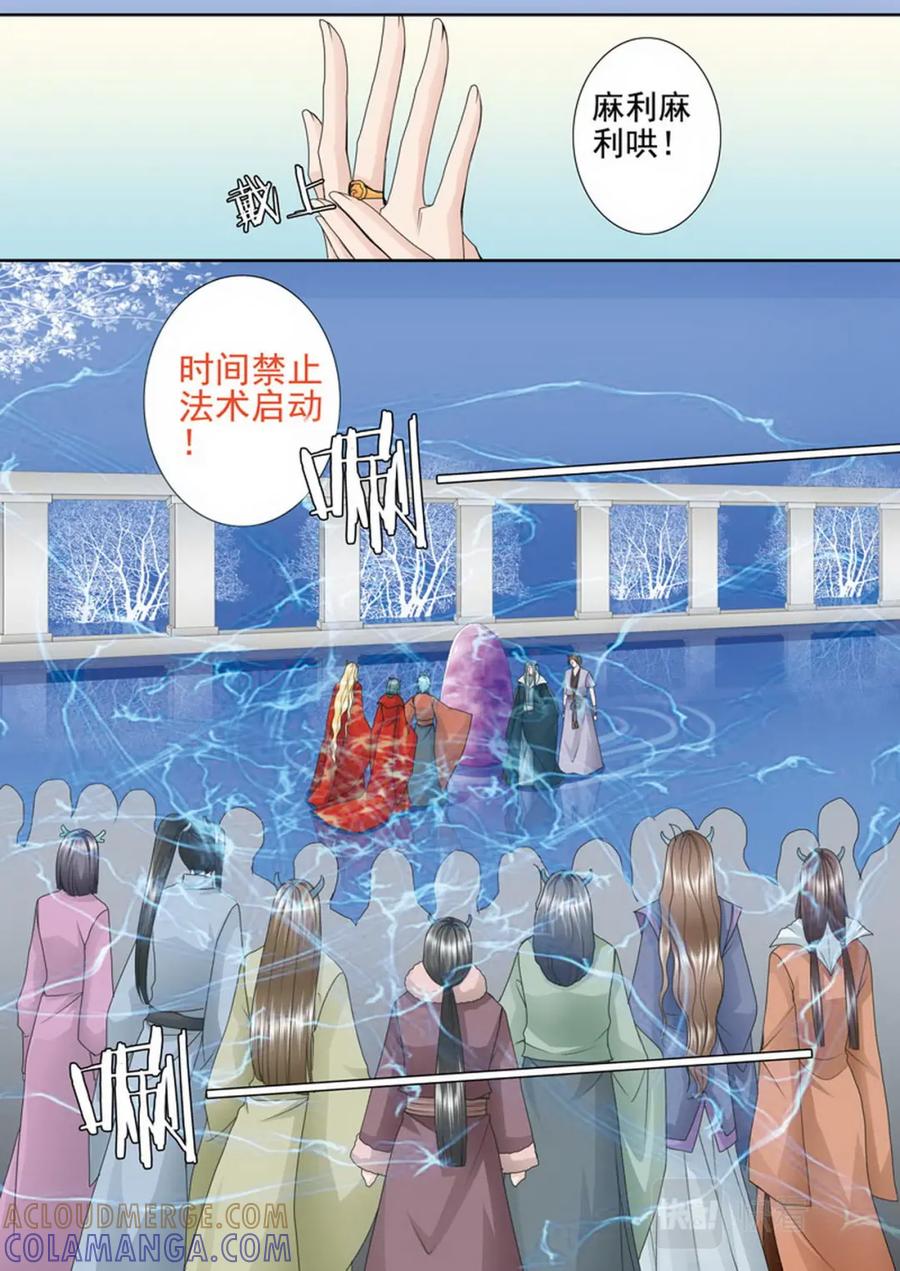 《我的师傅不是人》第三百六十三话 第4页