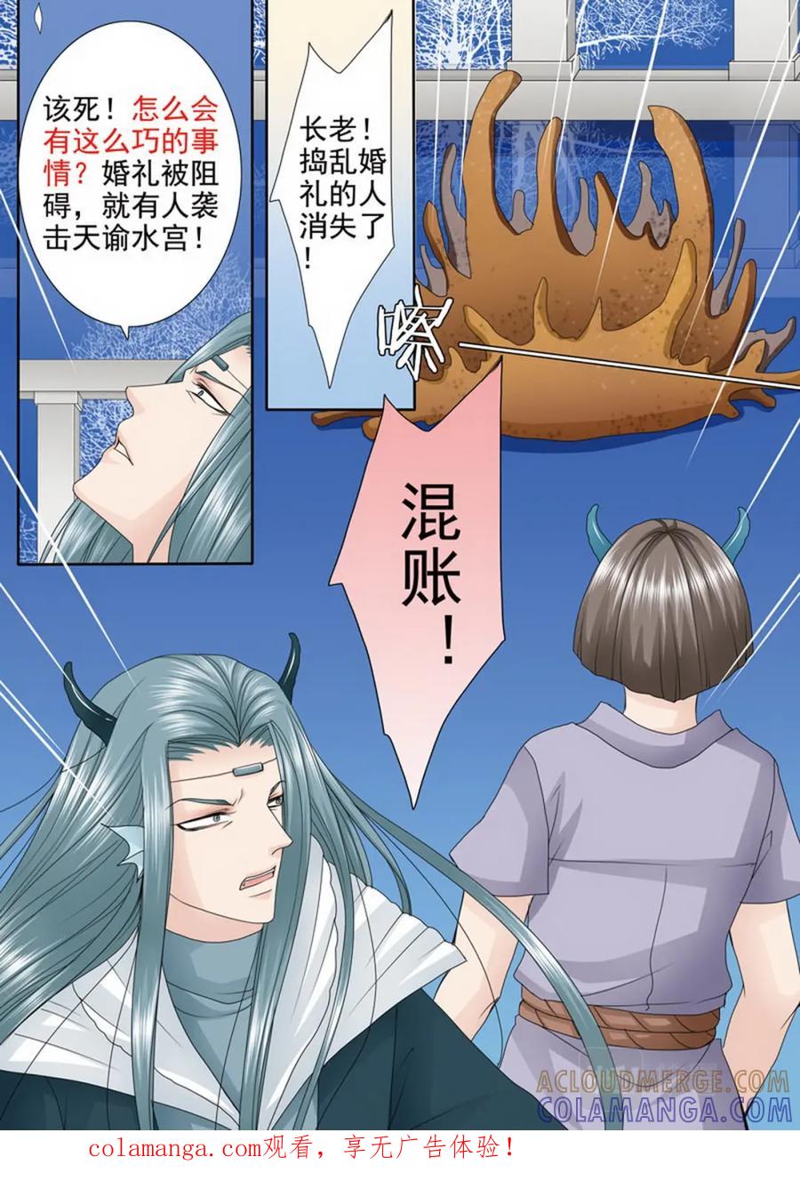《我的师傅不是人》第三百六十四话 第8页