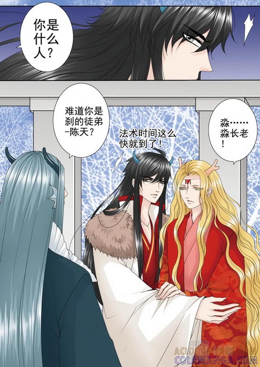 《我的师傅不是人》第三百六十四话 第2页