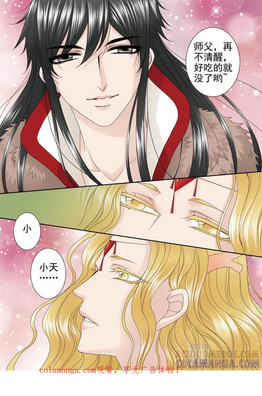 《我的师傅不是人》第三百六十四话 第1页