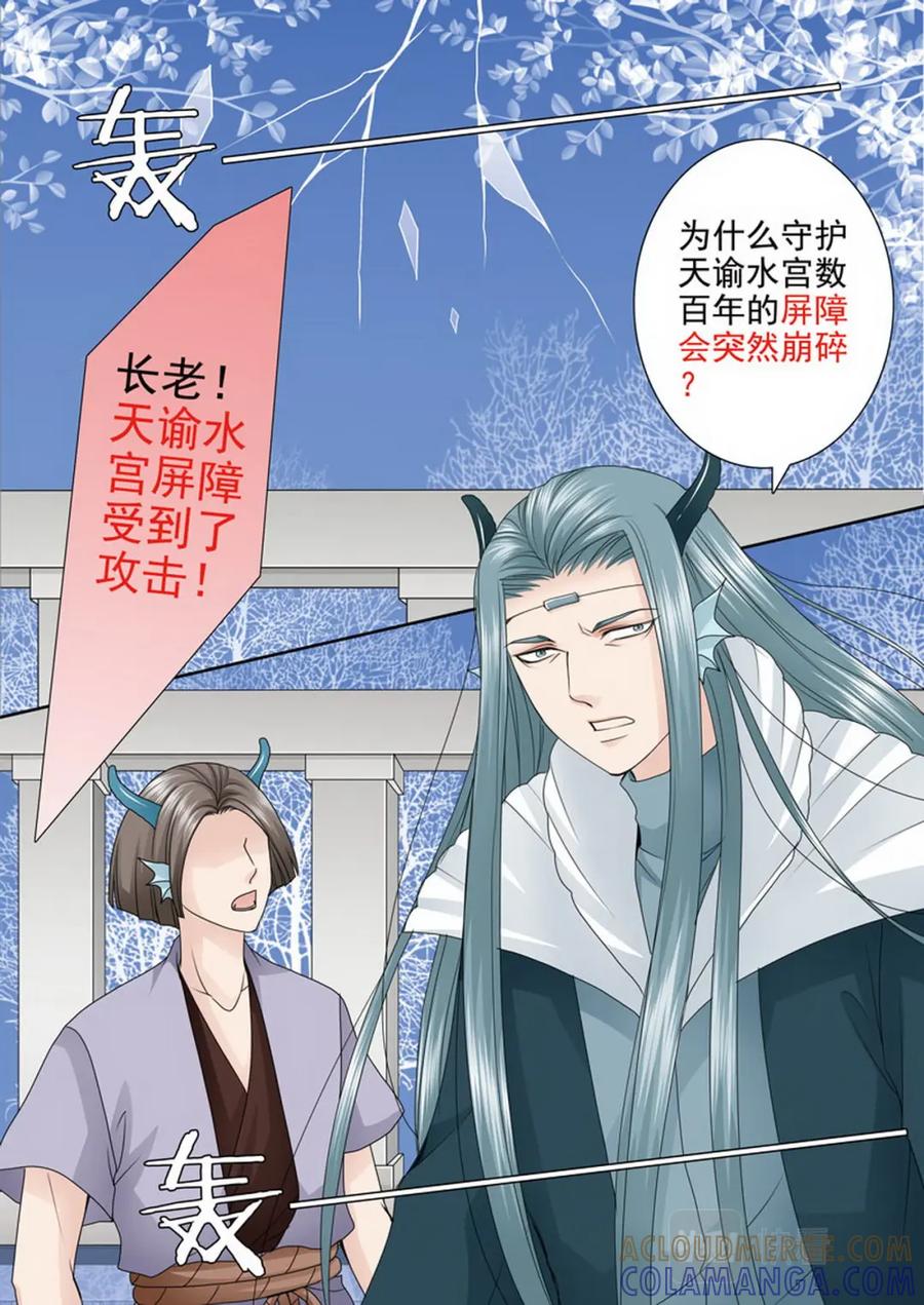 《我的师傅不是人》第三百六十四话 第6页