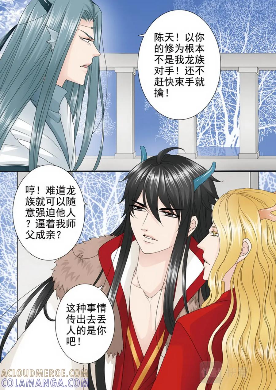 《我的师傅不是人》第三百六十四话 第3页