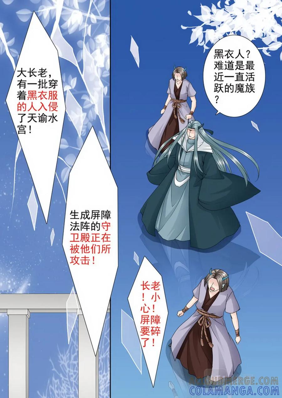 《我的师傅不是人》第三百六十四话 第7页