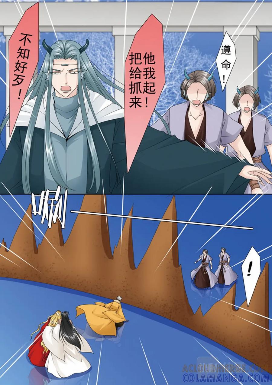 《我的师傅不是人》第三百六十四话 第4页