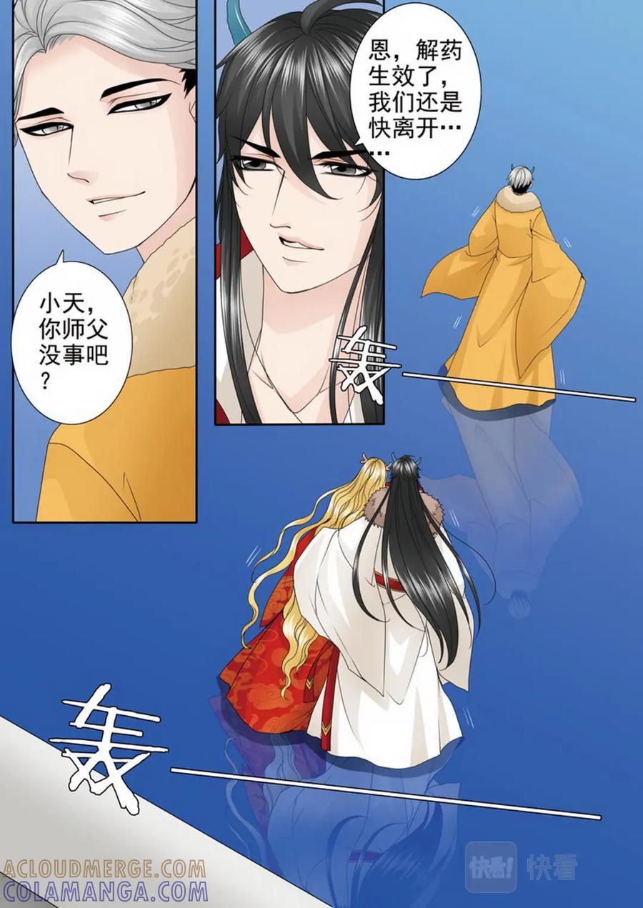 《我的师傅不是人》第三百六十四话 第5页
