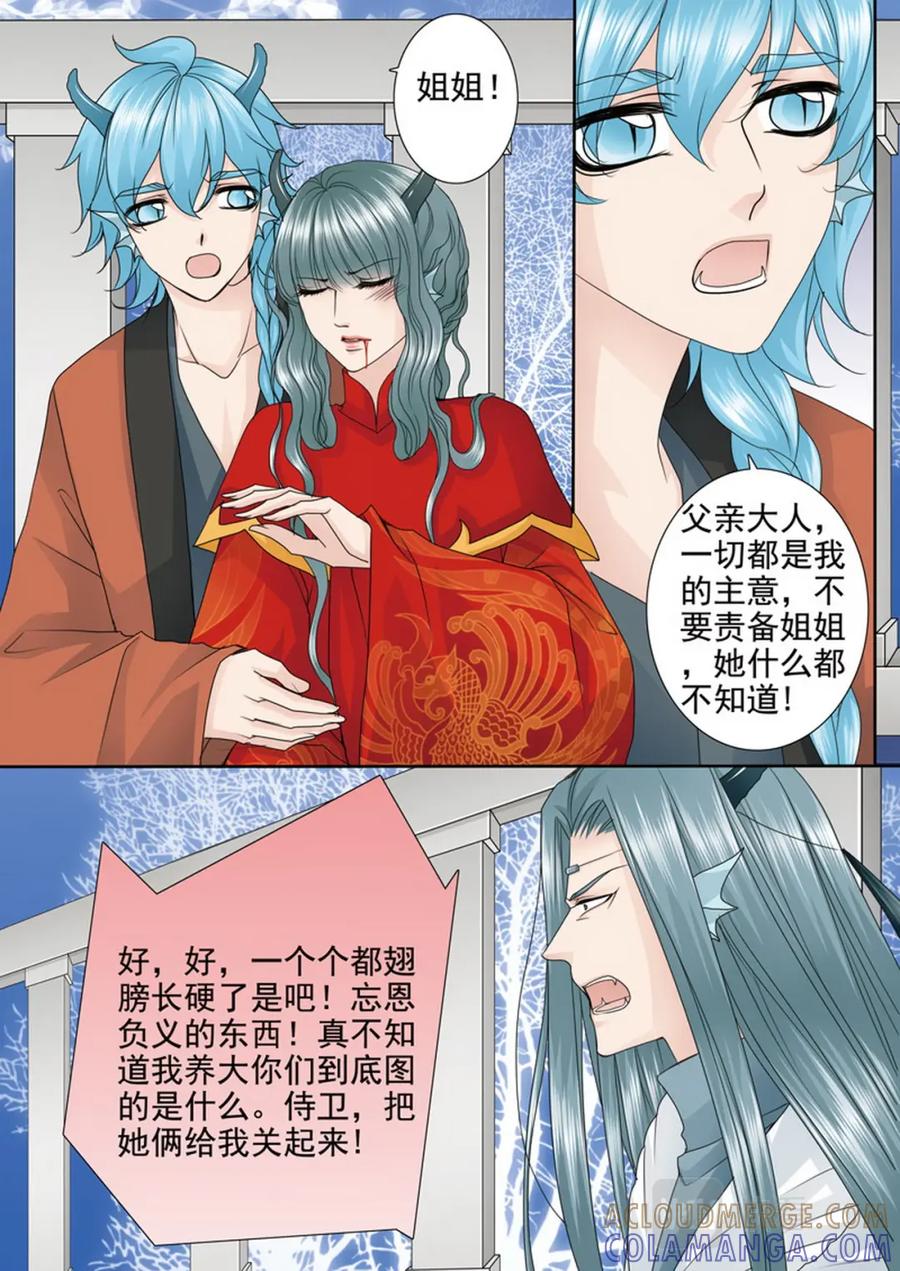 《我的师傅不是人》第三百六十五话 第3页