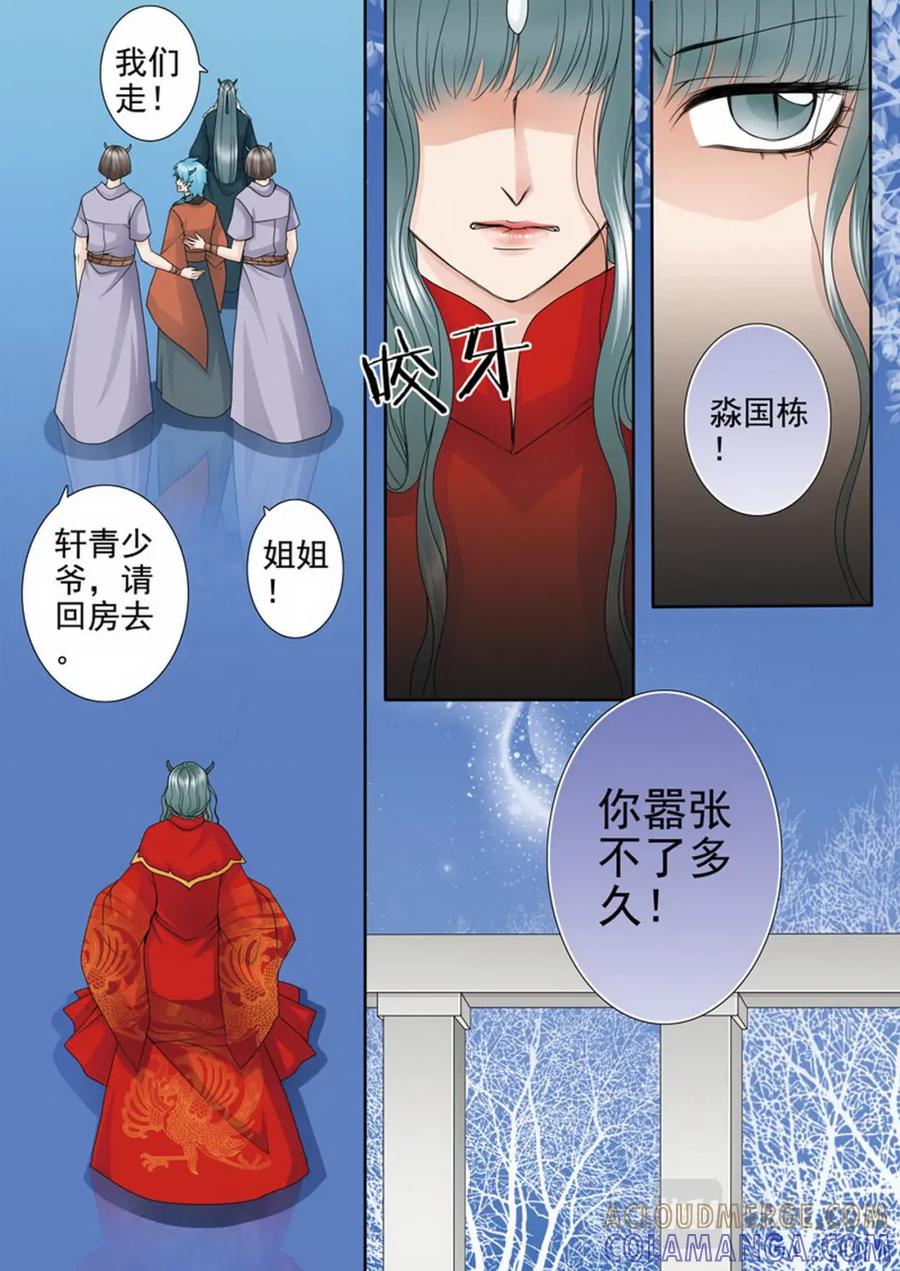 《我的师傅不是人》第三百六十五话 第6页
