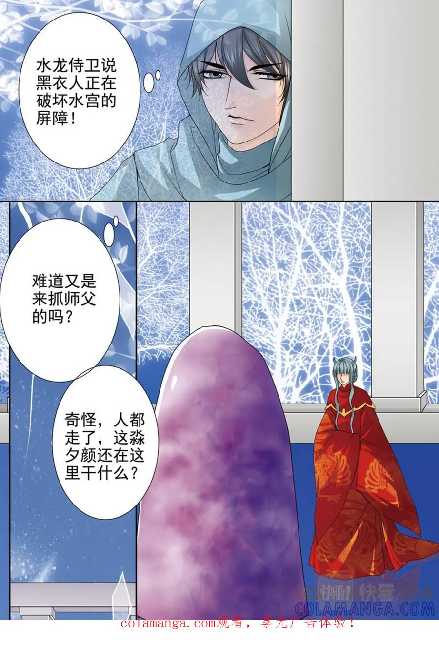 《我的师傅不是人》第三百六十五话 第8页