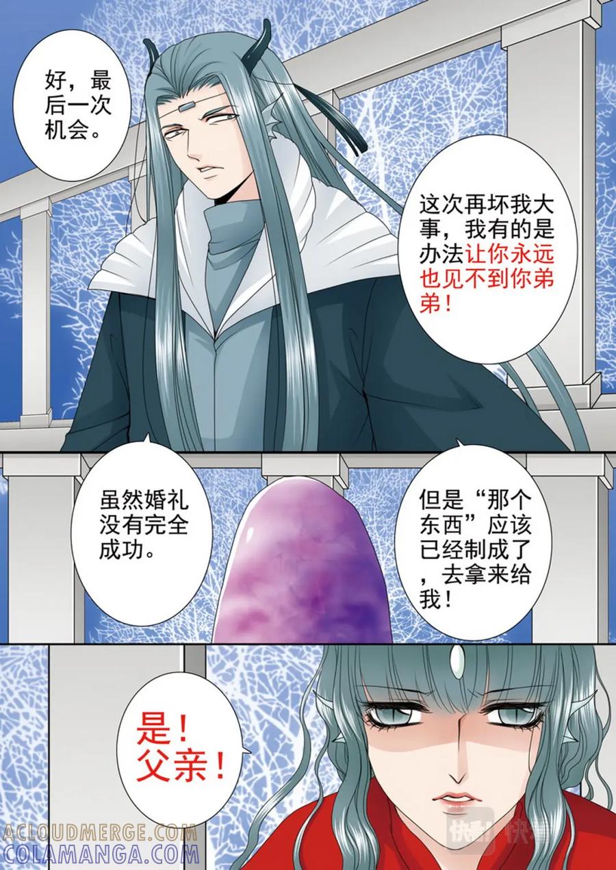 《我的师傅不是人》第三百六十五话 第5页