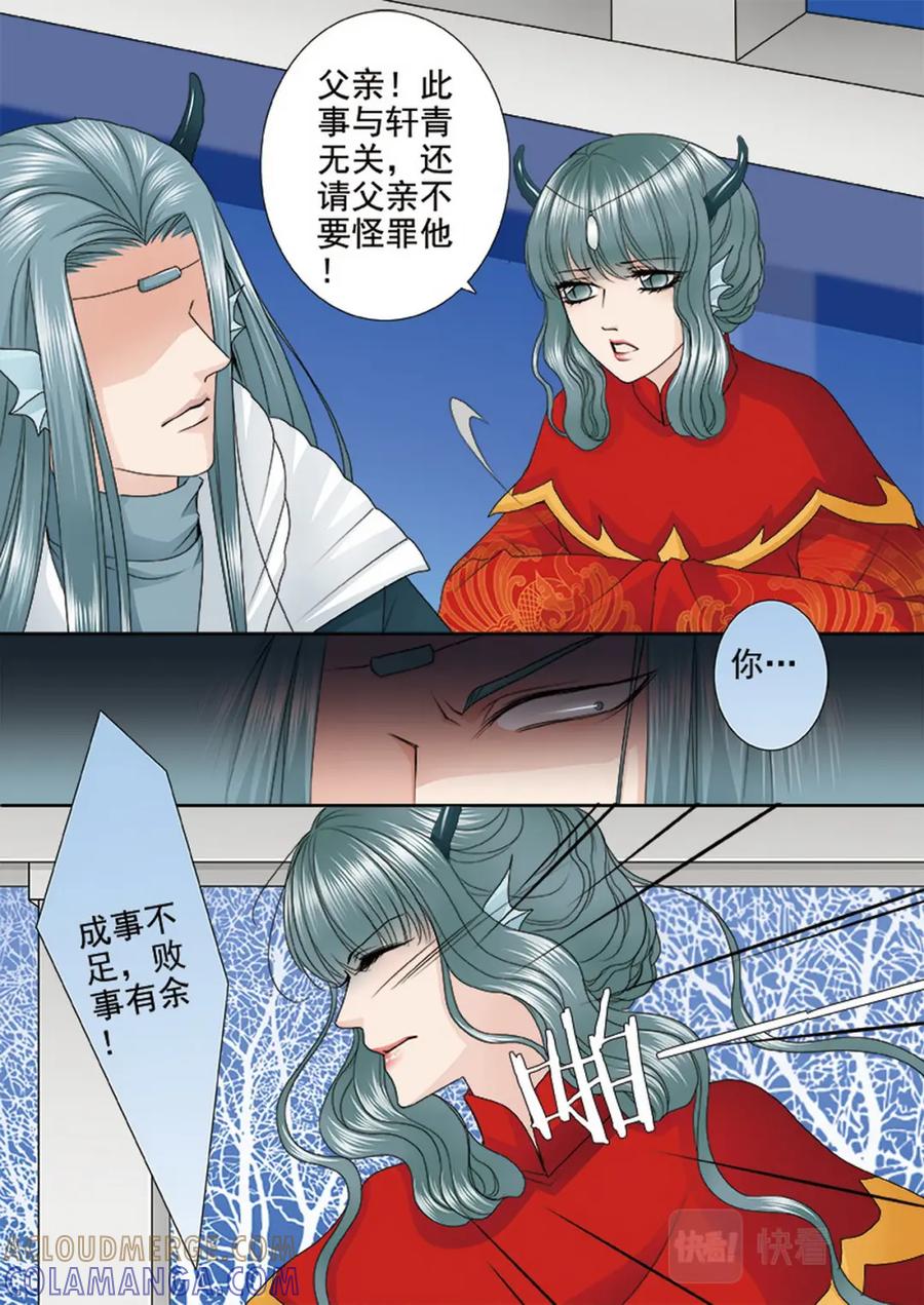 《我的师傅不是人》第三百六十五话 第2页