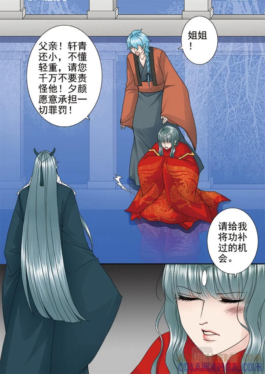 《我的师傅不是人》第三百六十五话 第4页