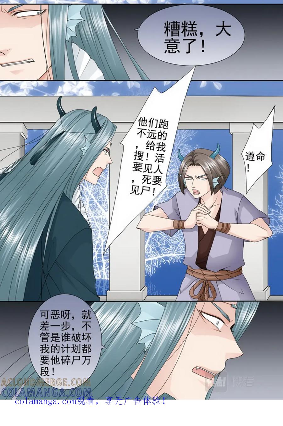 《我的师傅不是人》第三百六十五话 第1页