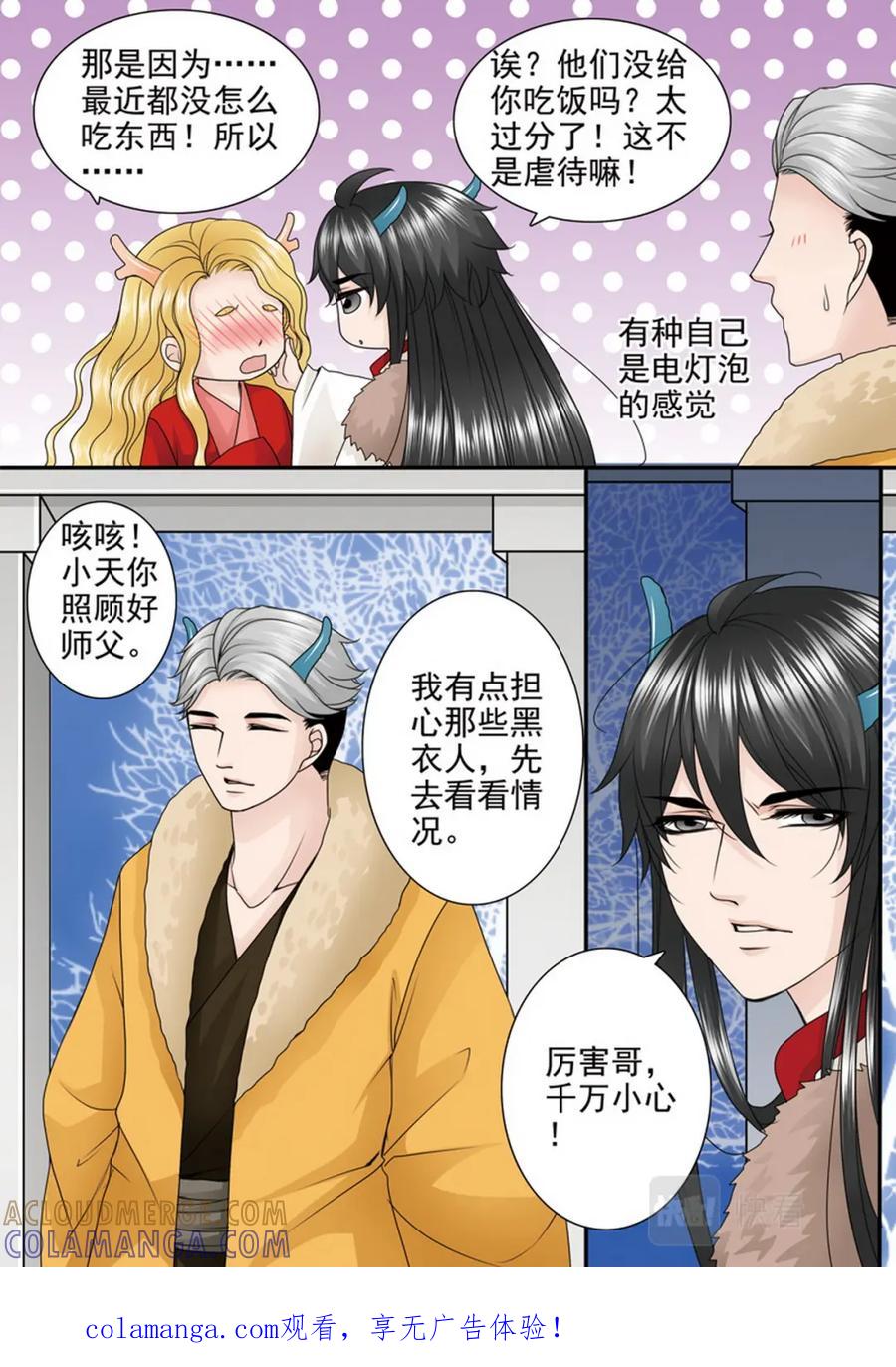 《我的师傅不是人》第三百六十六话 第8页