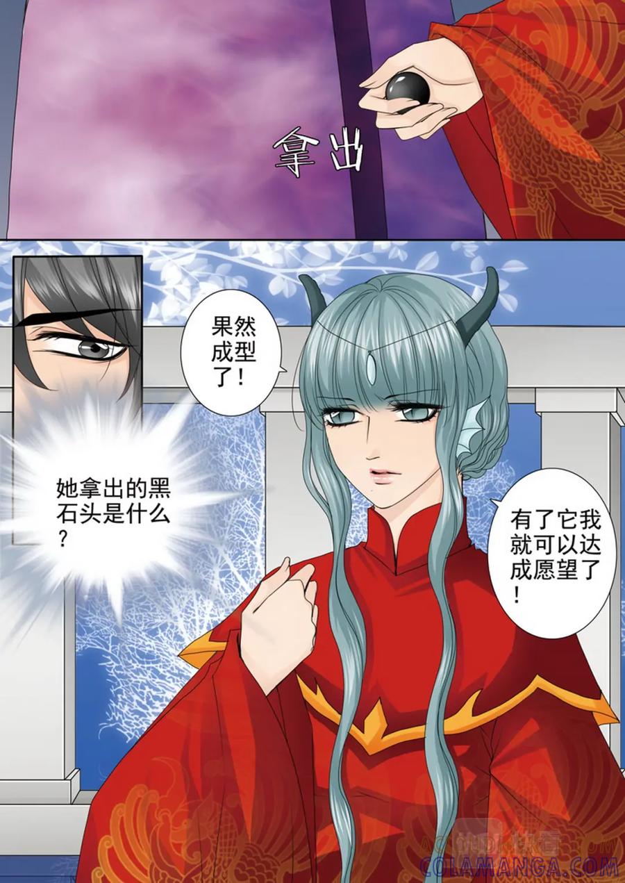 《我的师傅不是人》第三百六十六话 第2页