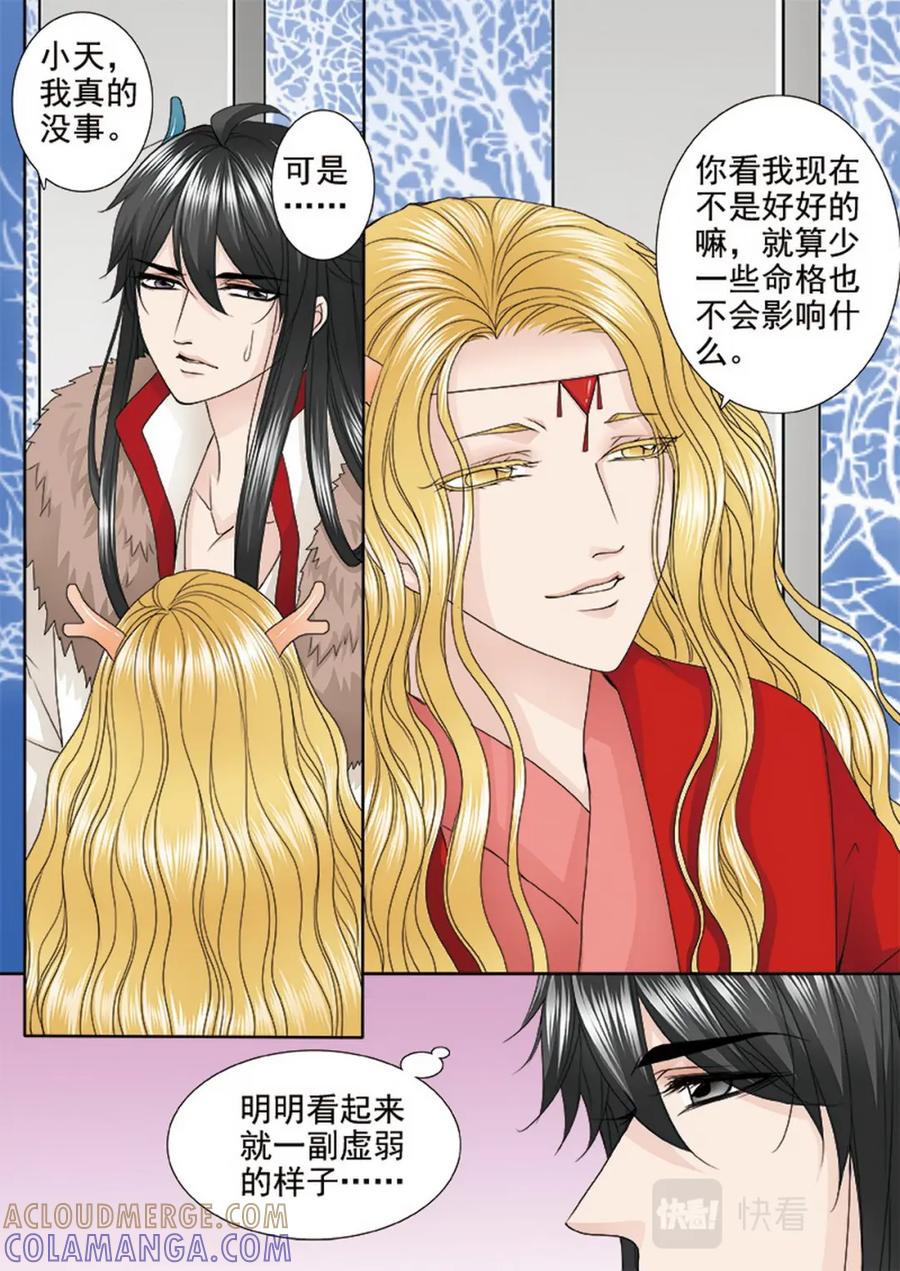 《我的师傅不是人》第三百六十六话 第6页