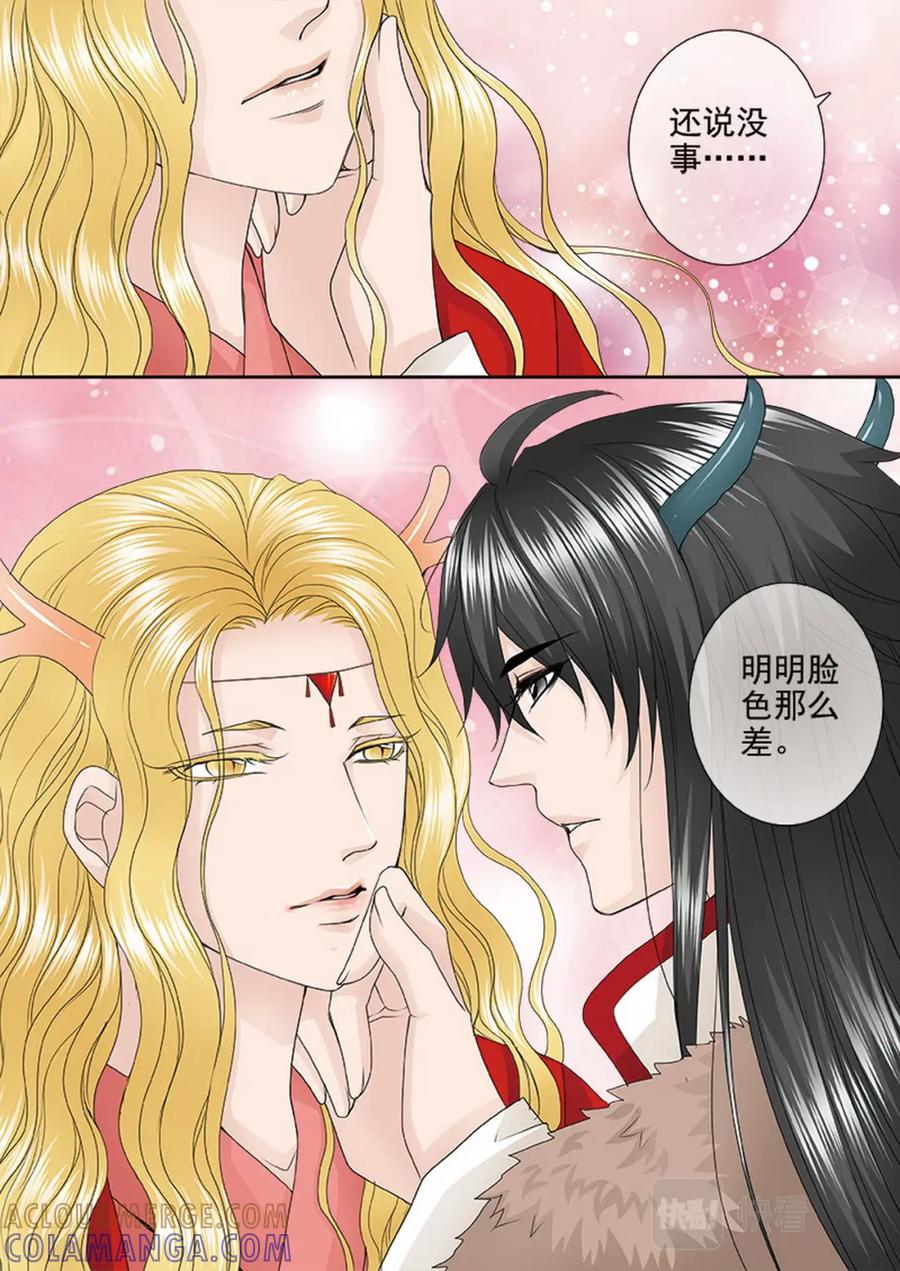 《我的师傅不是人》第三百六十六话 第7页