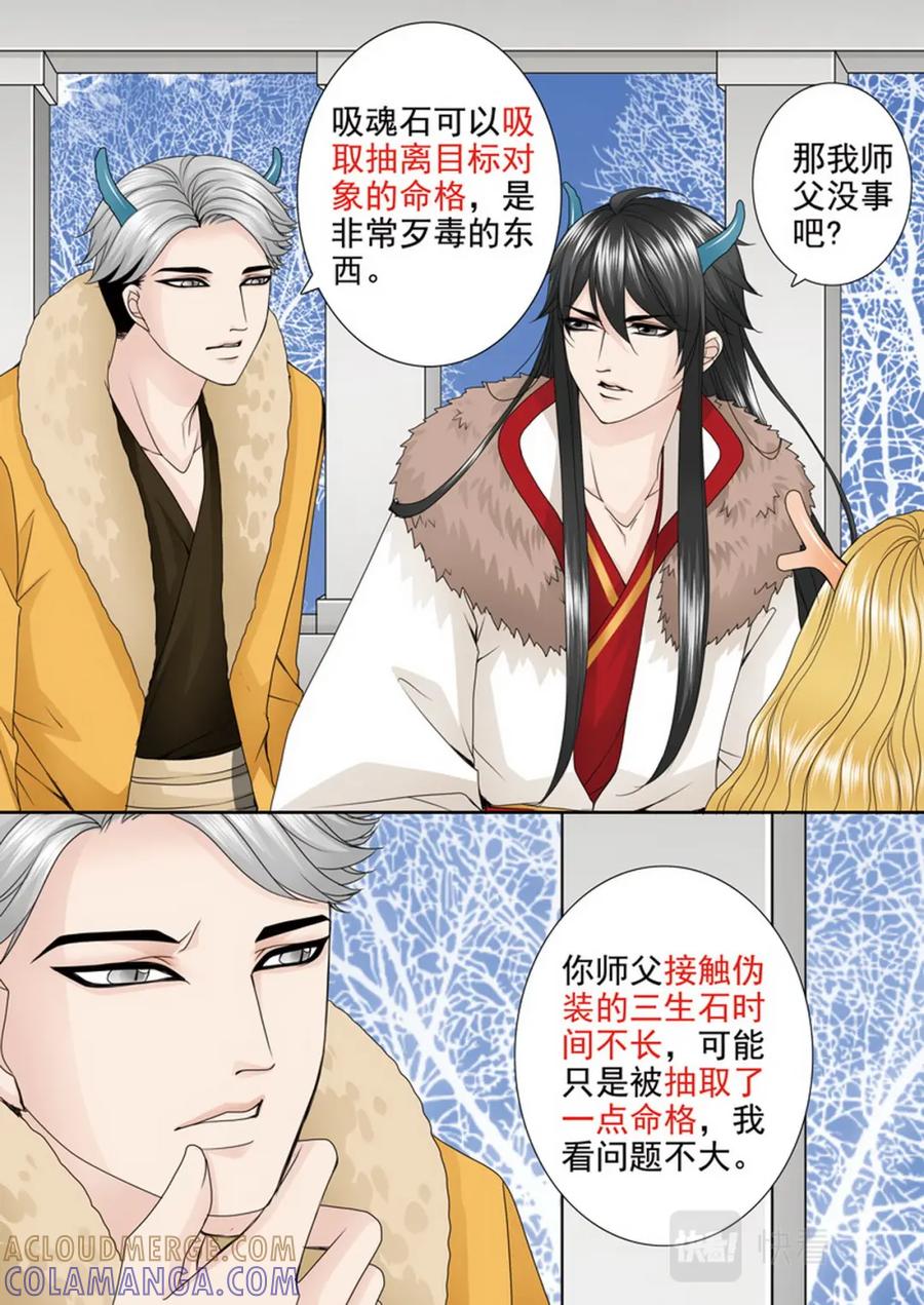 《我的师傅不是人》第三百六十六话 第5页