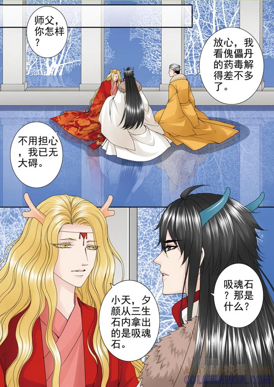 《我的师傅不是人》第三百六十六话 第4页