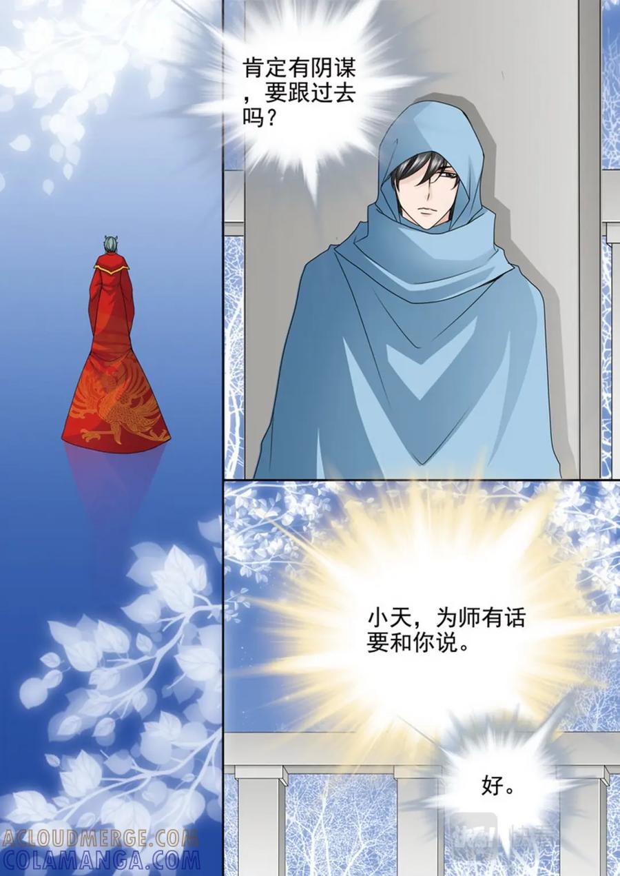 《我的师傅不是人》第三百六十六话 第3页