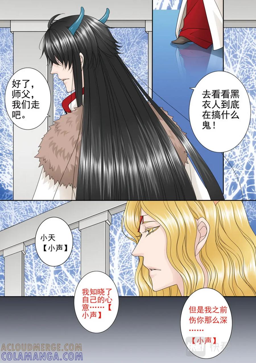 《我的师傅不是人》第三百六十七话 第5页