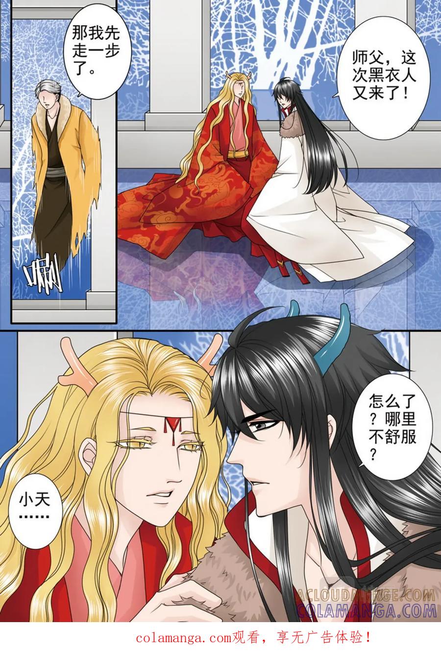 《我的师傅不是人》第三百六十七话 第1页