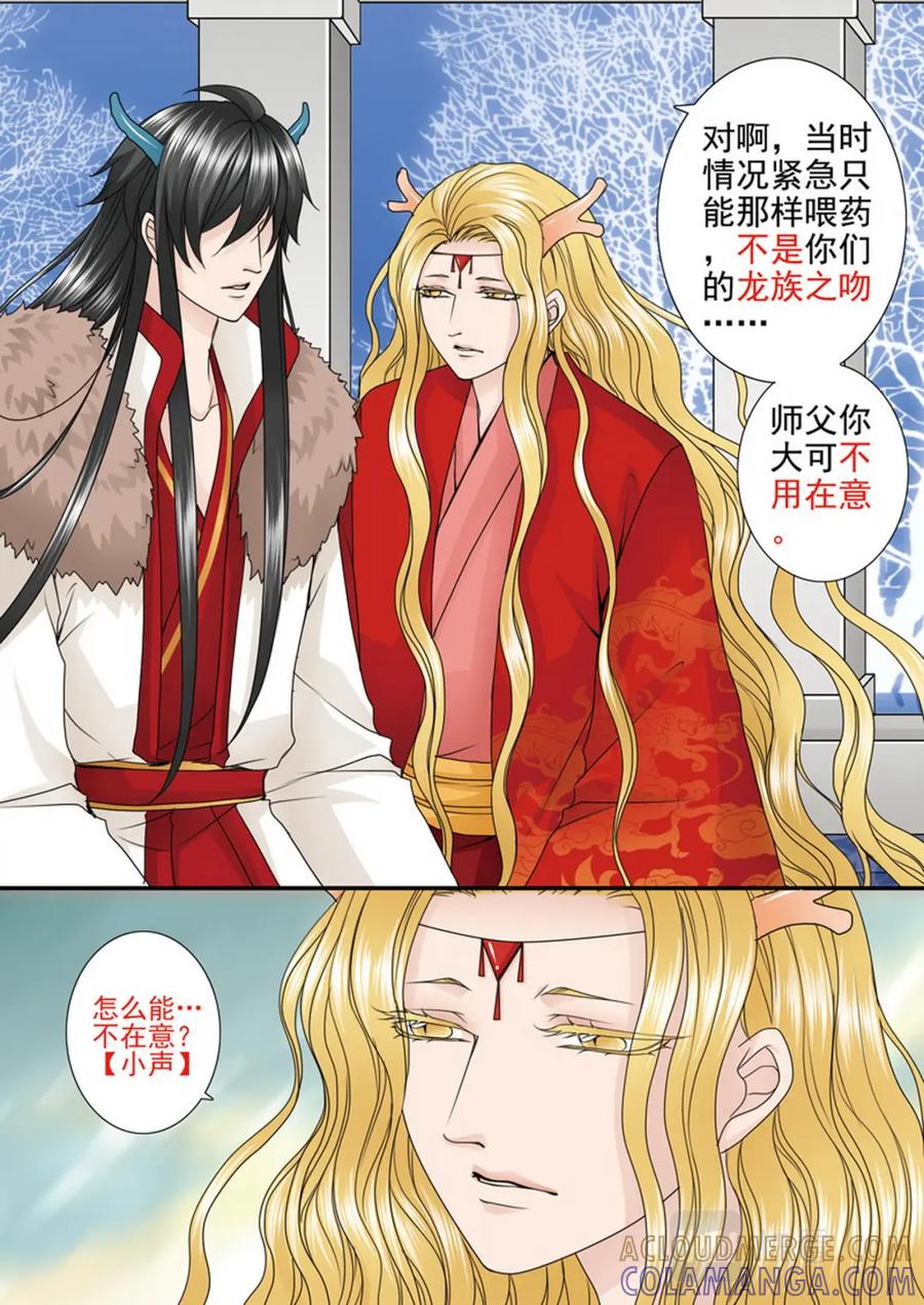 《我的师傅不是人》第三百六十七话 第4页
