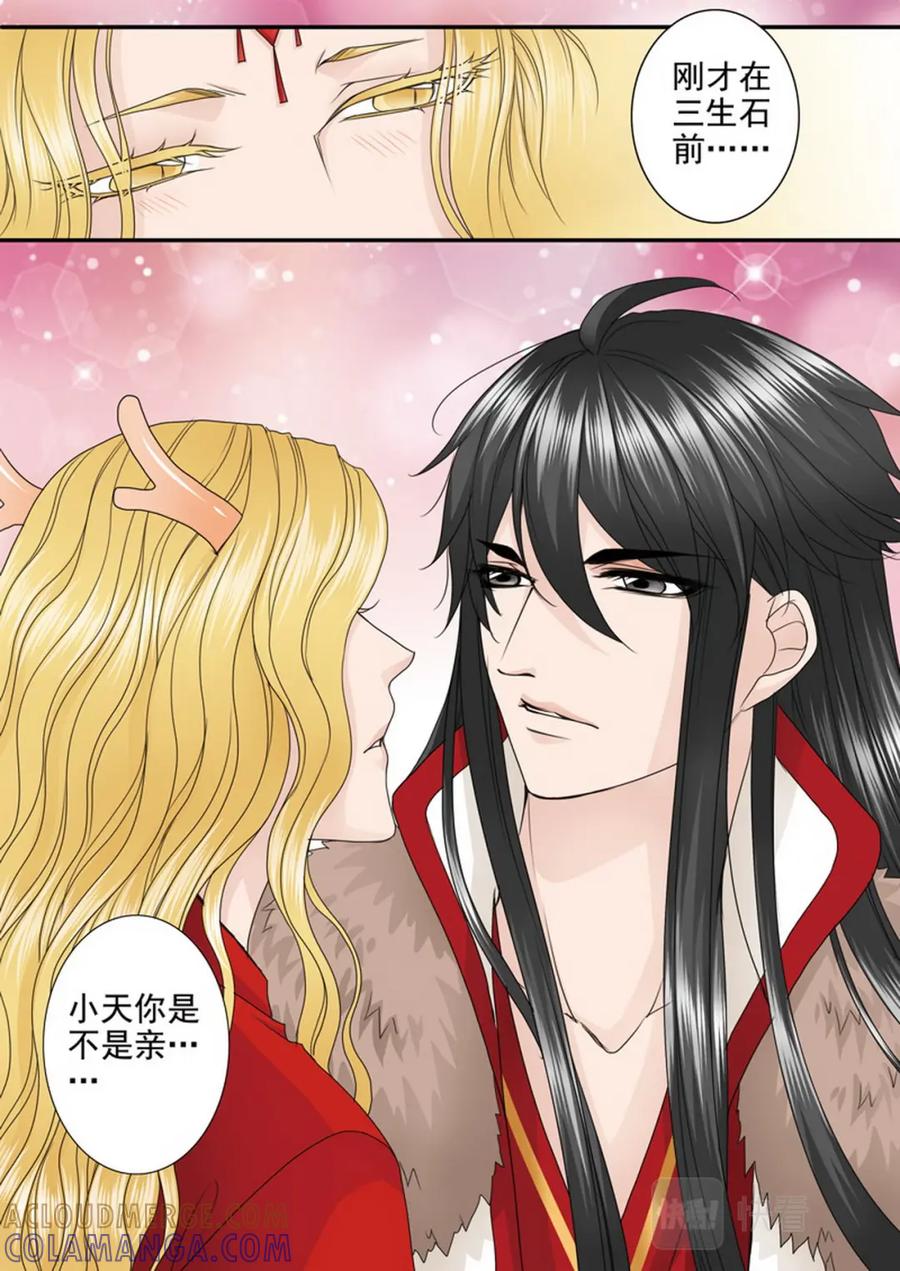 《我的师傅不是人》第三百六十七话 第2页